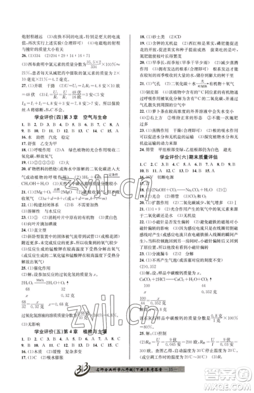 云南科技出版社2023名师金典BFB初中课时优化八年级下册科学浙教版参考答案