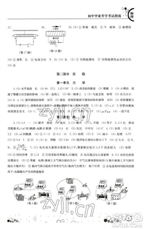 江苏凤凰科学技术出版社2023初中毕业升学考试指南九年级物理通用版参考答案 江苏凤凰科学技术出版社2023初中毕业升学考试指南九年级物理通用版参考答案
