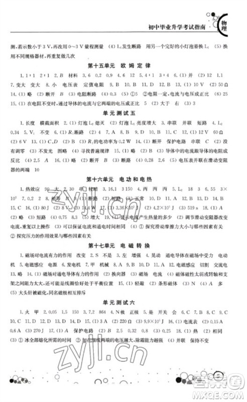 江苏凤凰科学技术出版社2023初中毕业升学考试指南九年级物理通用版参考答案 江苏凤凰科学技术出版社2023初中毕业升学考试指南九年级物理通用版参考答案
