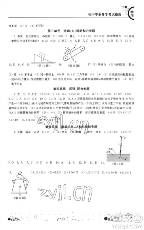 江苏凤凰科学技术出版社2023初中毕业升学考试指南九年级物理通用版参考答案