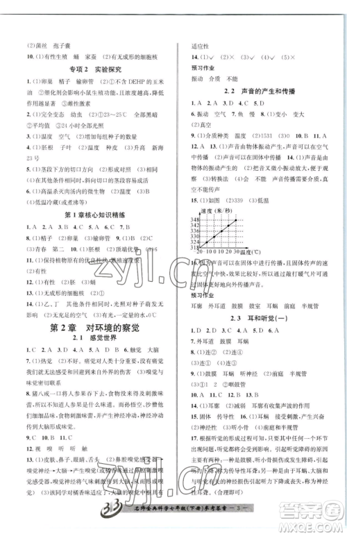 云南科技出版社2023名师金典BFB初中课时优化七年级下册科学浙教版参考答案