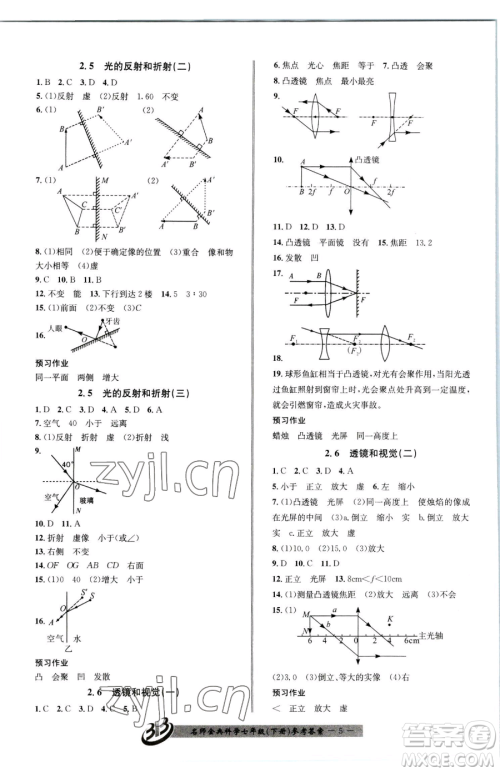 云南科技出版社2023名师金典BFB初中课时优化七年级下册科学浙教版参考答案