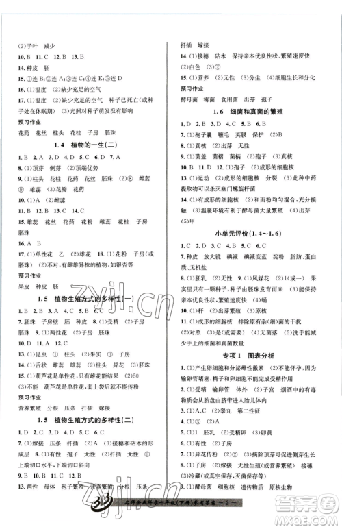 云南科技出版社2023名师金典BFB初中课时优化七年级下册科学浙教版参考答案 云南科技出版社2023名师金典BFB初中课时优化七年级下册科学浙教版参考答案