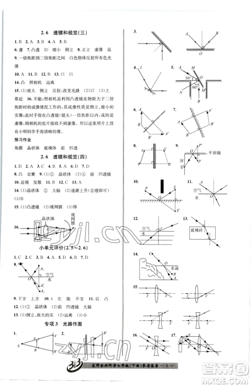 云南科技出版社2023名师金典BFB初中课时优化七年级下册科学浙教版参考答案