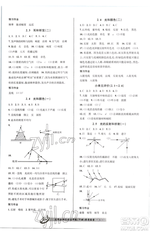 云南科技出版社2023名师金典BFB初中课时优化七年级下册科学浙教版参考答案