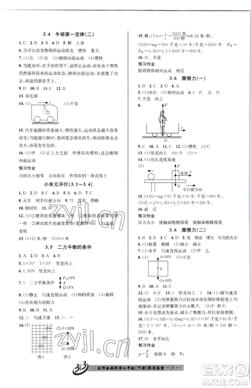 云南科技出版社2023名师金典BFB初中课时优化七年级下册科学浙教版参考答案