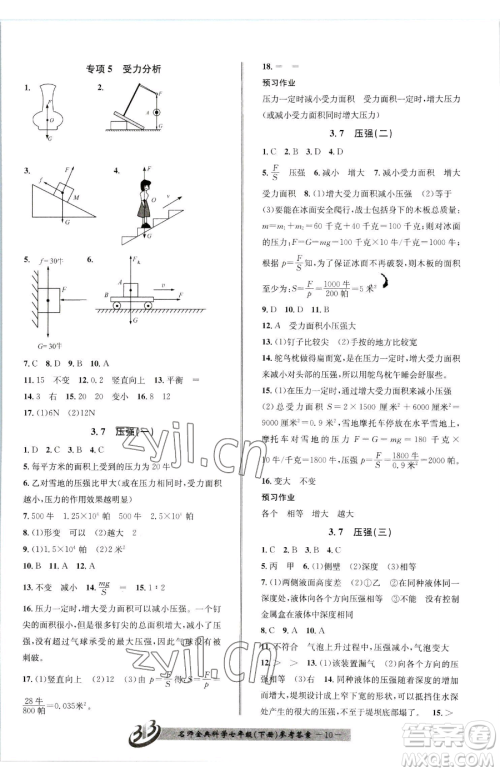 云南科技出版社2023名师金典BFB初中课时优化七年级下册科学浙教版参考答案