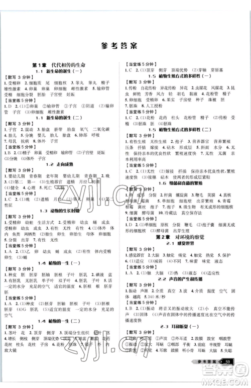 云南科技出版社2023名师金典BFB初中课时优化七年级下册科学浙教版参考答案