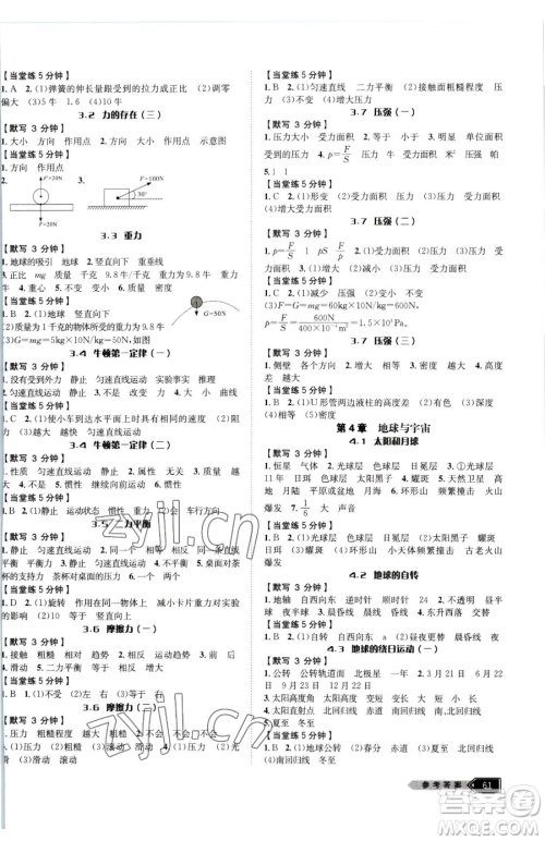 云南科技出版社2023名师金典BFB初中课时优化七年级下册科学浙教版参考答案