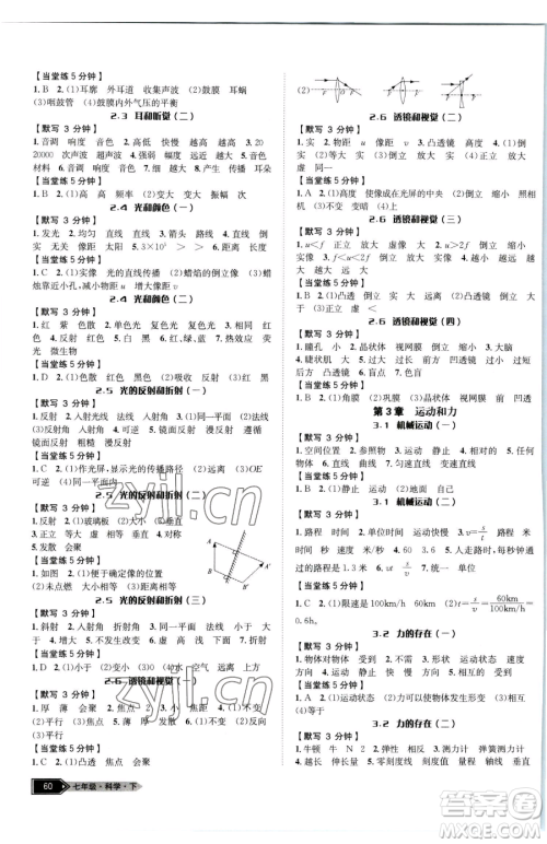 云南科技出版社2023名师金典BFB初中课时优化七年级下册科学浙教版参考答案