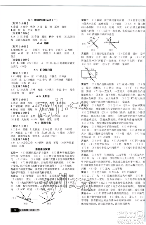 云南科技出版社2023名师金典BFB初中课时优化七年级下册科学浙教版参考答案