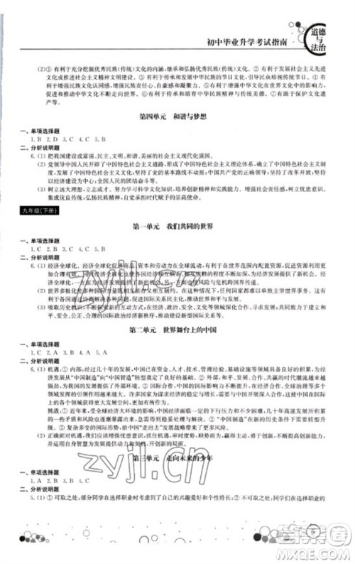 江苏凤凰科学技术出版社2023初中毕业升学考试指南九年级道德与法治和历史通用版参考答案