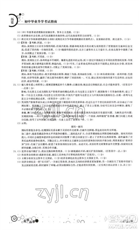 江苏凤凰科学技术出版社2023初中毕业升学考试指南九年级道德与法治和历史通用版参考答案