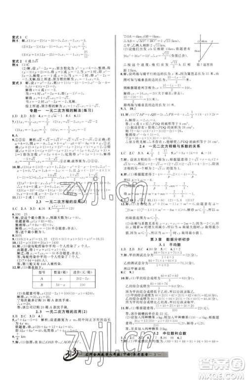 云南科技出版社2023名师金典BFB初中课时优化八年级下册数学浙教版参考答案