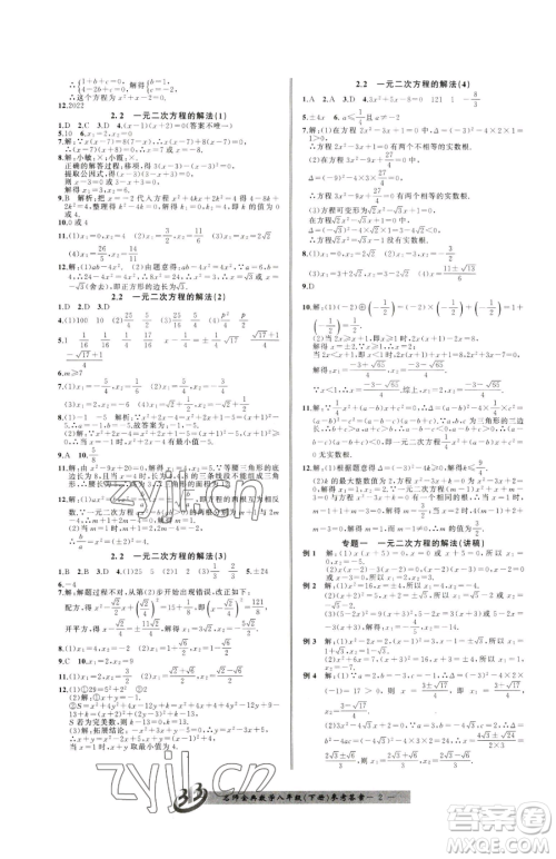 云南科技出版社2023名师金典BFB初中课时优化八年级下册数学浙教版参考答案