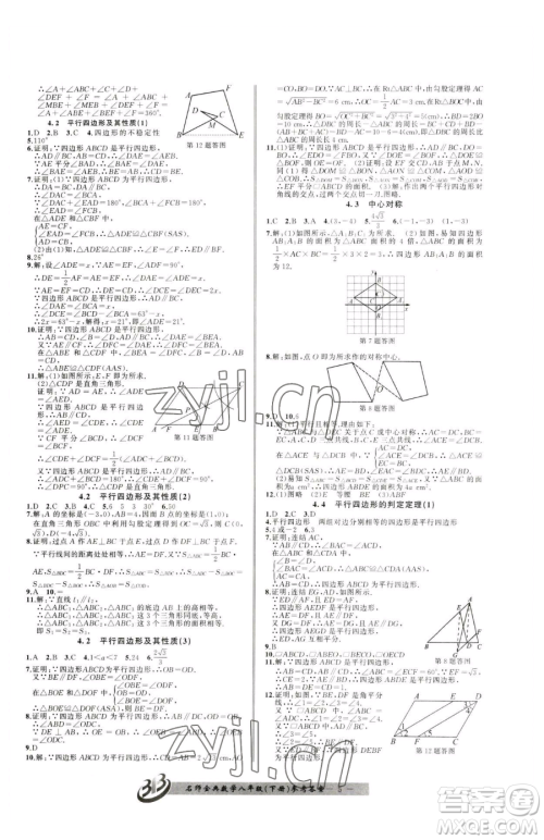 云南科技出版社2023名师金典BFB初中课时优化八年级下册数学浙教版参考答案