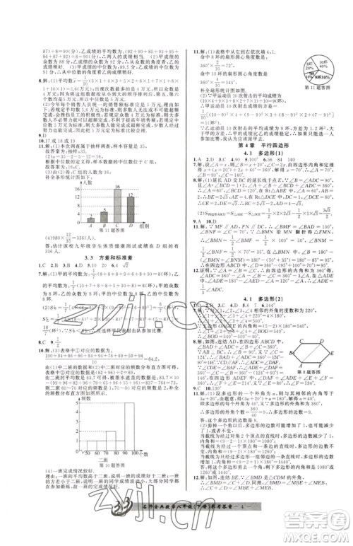 云南科技出版社2023名师金典BFB初中课时优化八年级下册数学浙教版参考答案 云南科技出版社2023名师金典BFB初中课时优化八年级下册数学浙教版参考答案