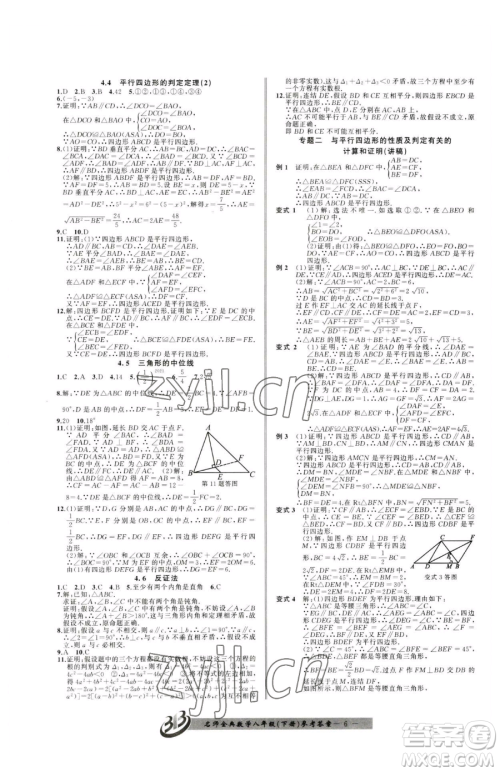 云南科技出版社2023名师金典BFB初中课时优化八年级下册数学浙教版参考答案