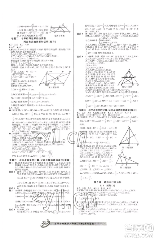 云南科技出版社2023名师金典BFB初中课时优化八年级下册数学浙教版参考答案