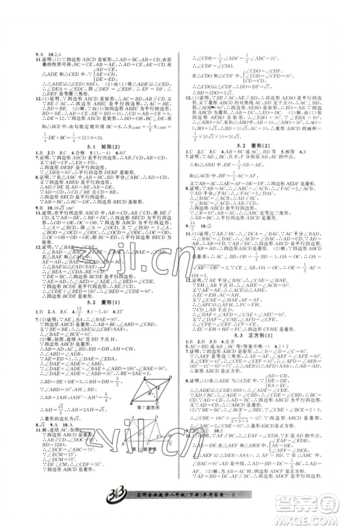 云南科技出版社2023名师金典BFB初中课时优化八年级下册数学浙教版参考答案