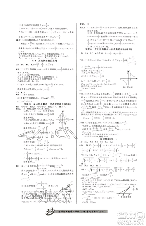 云南科技出版社2023名师金典BFB初中课时优化八年级下册数学浙教版参考答案