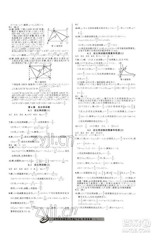 云南科技出版社2023名师金典BFB初中课时优化八年级下册数学浙教版参考答案