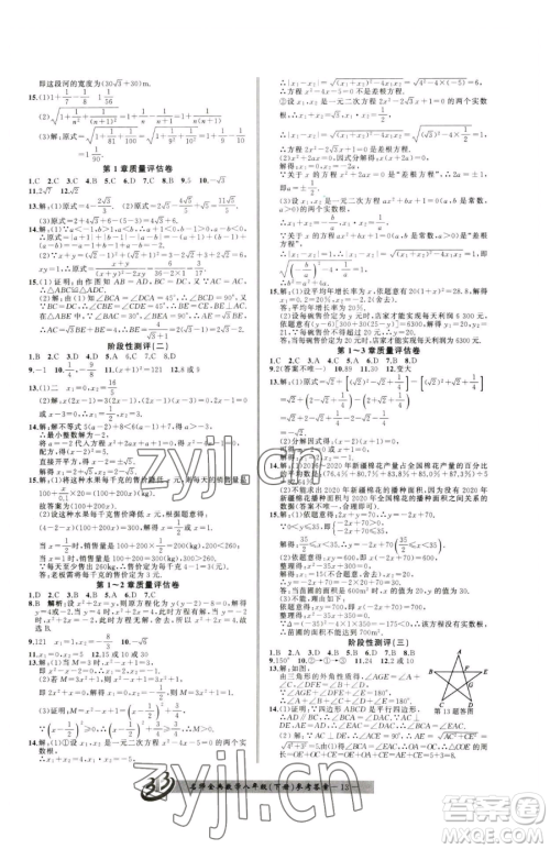 云南科技出版社2023名师金典BFB初中课时优化八年级下册数学浙教版参考答案