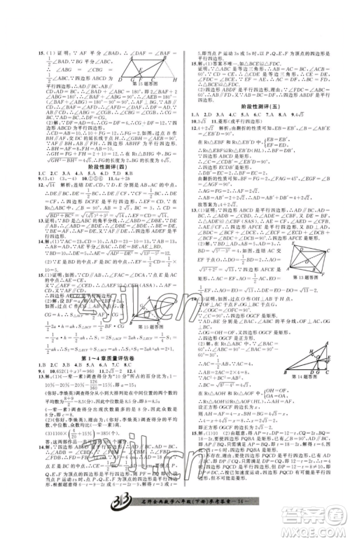 云南科技出版社2023名师金典BFB初中课时优化八年级下册数学浙教版参考答案