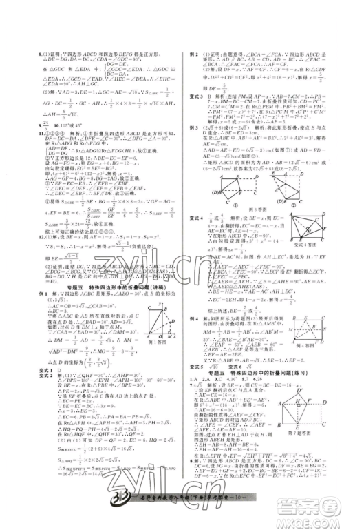 云南科技出版社2023名师金典BFB初中课时优化八年级下册数学浙教版参考答案