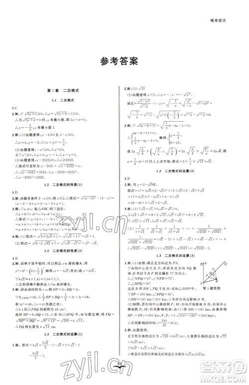 云南科技出版社2023名师金典BFB初中课时优化八年级下册数学浙教版参考答案