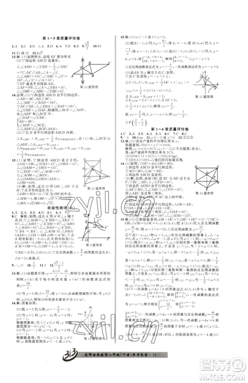 云南科技出版社2023名师金典BFB初中课时优化八年级下册数学浙教版参考答案