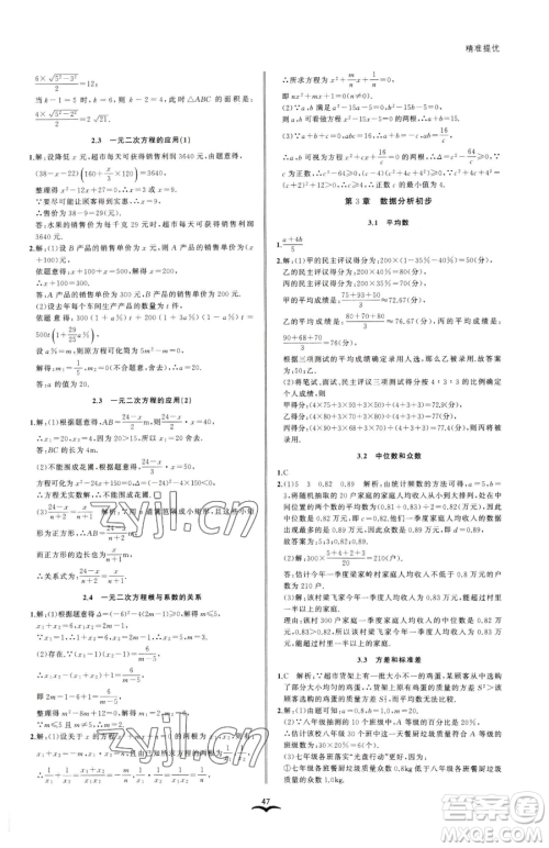 云南科技出版社2023名师金典BFB初中课时优化八年级下册数学浙教版参考答案