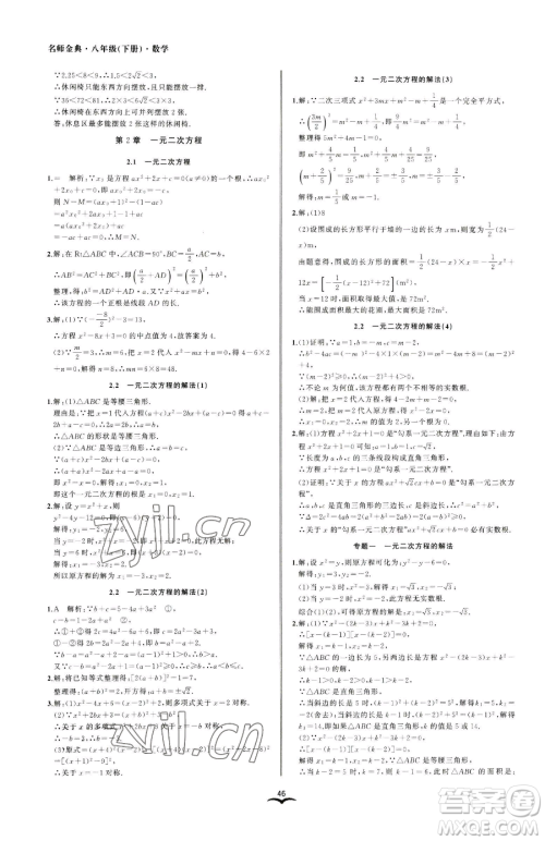 云南科技出版社2023名师金典BFB初中课时优化八年级下册数学浙教版参考答案 云南科技出版社2023名师金典BFB初中课时优化八年级下册数学浙教版参考答案