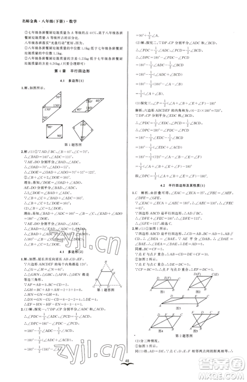 云南科技出版社2023名师金典BFB初中课时优化八年级下册数学浙教版参考答案