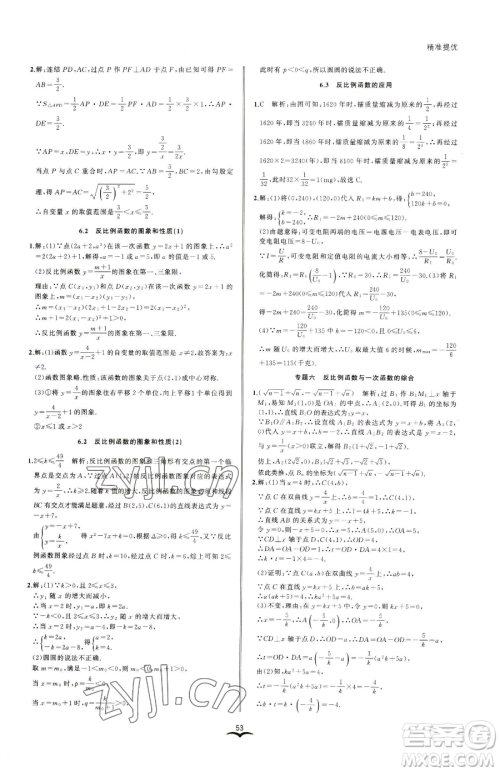 云南科技出版社2023名师金典BFB初中课时优化八年级下册数学浙教版参考答案