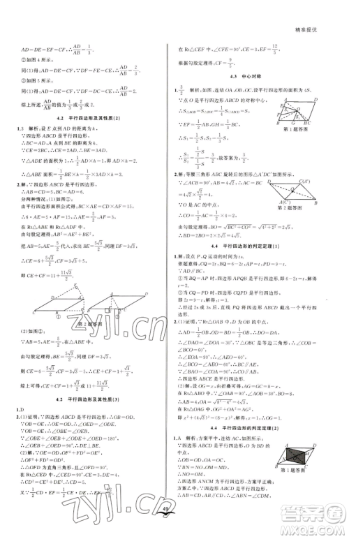 云南科技出版社2023名师金典BFB初中课时优化八年级下册数学浙教版参考答案