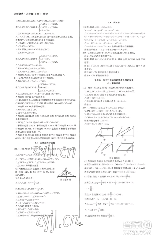 云南科技出版社2023名师金典BFB初中课时优化八年级下册数学浙教版参考答案 云南科技出版社2023名师金典BFB初中课时优化八年级下册数学浙教版参考答案