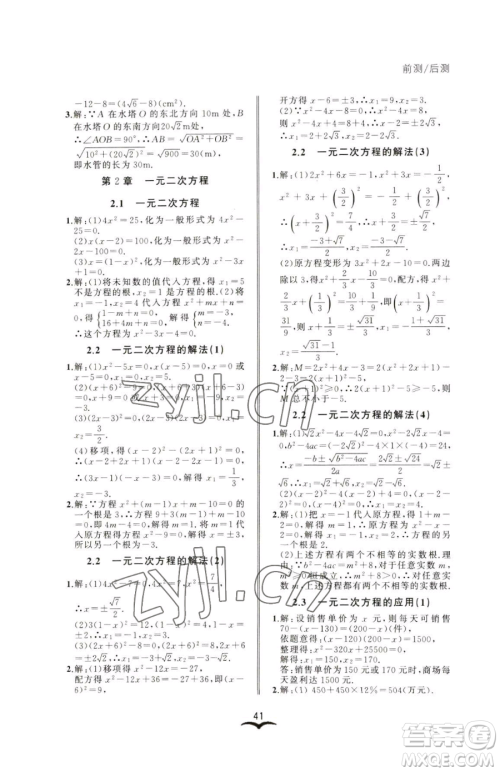 云南科技出版社2023名师金典BFB初中课时优化八年级下册数学浙教版参考答案