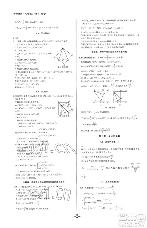 云南科技出版社2023名师金典BFB初中课时优化八年级下册数学浙教版参考答案