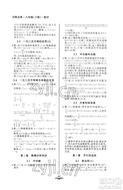 云南科技出版社2023名师金典BFB初中课时优化八年级下册数学浙教版参考答案 云南科技出版社2023名师金典BFB初中课时优化八年级下册数学浙教版参考答案
