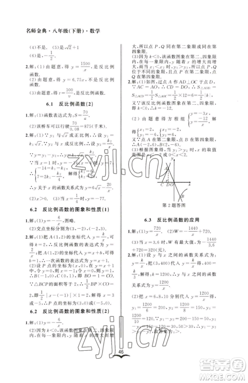 云南科技出版社2023名师金典BFB初中课时优化八年级下册数学浙教版参考答案