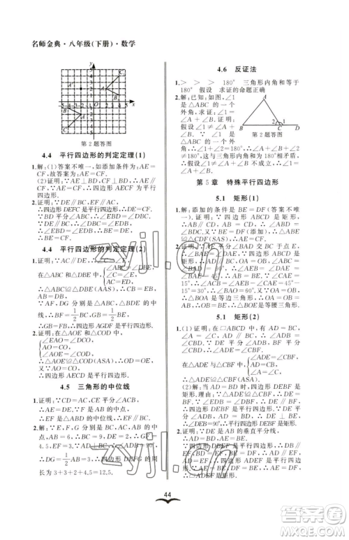 云南科技出版社2023名师金典BFB初中课时优化八年级下册数学浙教版参考答案