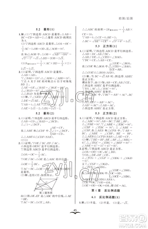 云南科技出版社2023名师金典BFB初中课时优化八年级下册数学浙教版参考答案