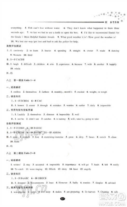 江苏凤凰教育出版社2023初中毕业升学考试指导九年级英语通用版参考答案