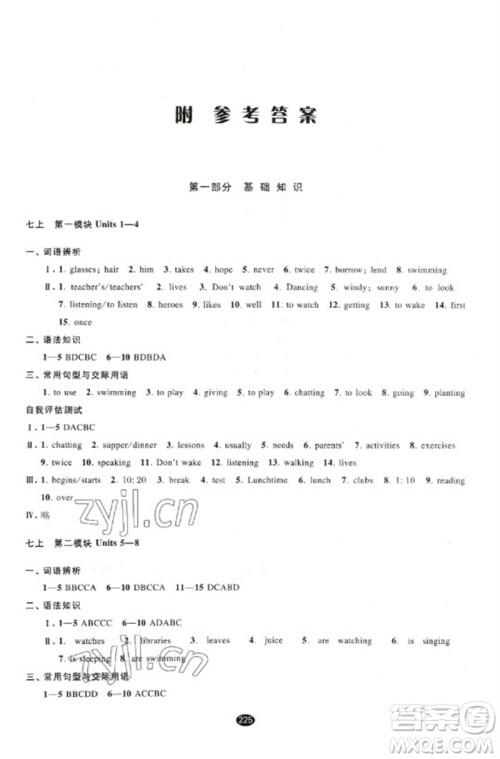 江苏凤凰教育出版社2023初中毕业升学考试指导九年级英语通用版参考答案