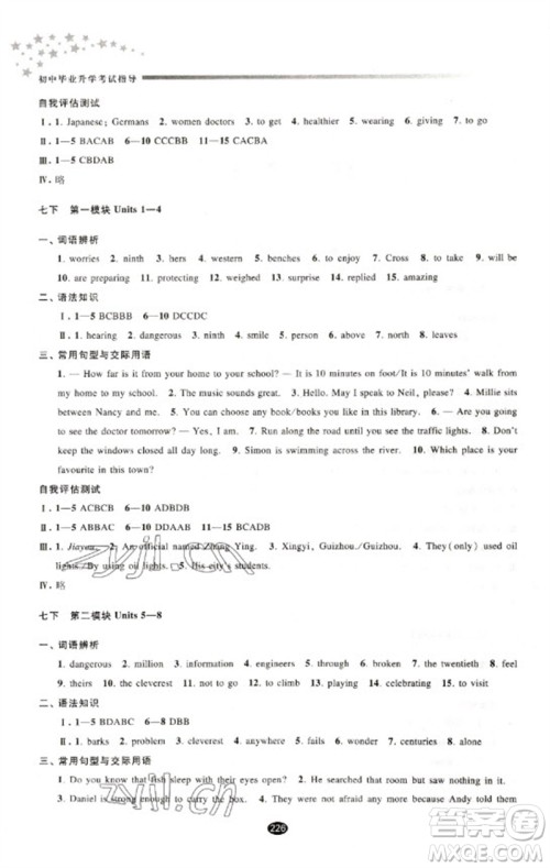 江苏凤凰教育出版社2023初中毕业升学考试指导九年级英语通用版参考答案