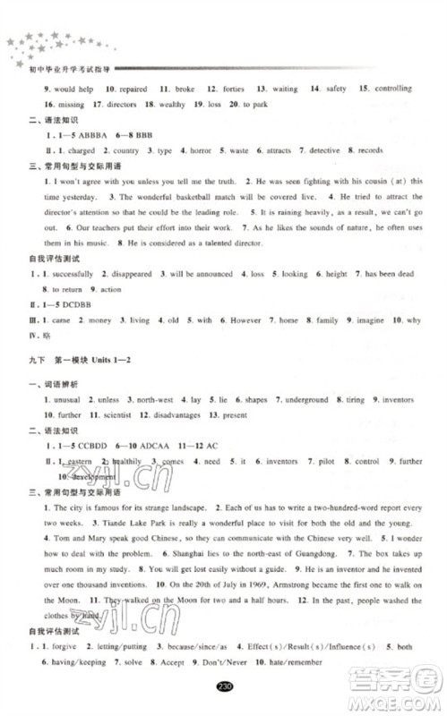 江苏凤凰教育出版社2023初中毕业升学考试指导九年级英语通用版参考答案