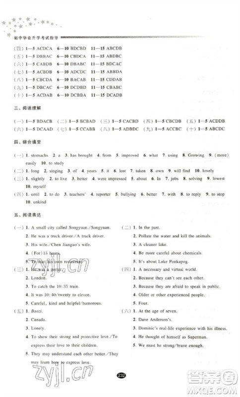 江苏凤凰教育出版社2023初中毕业升学考试指导九年级英语通用版参考答案