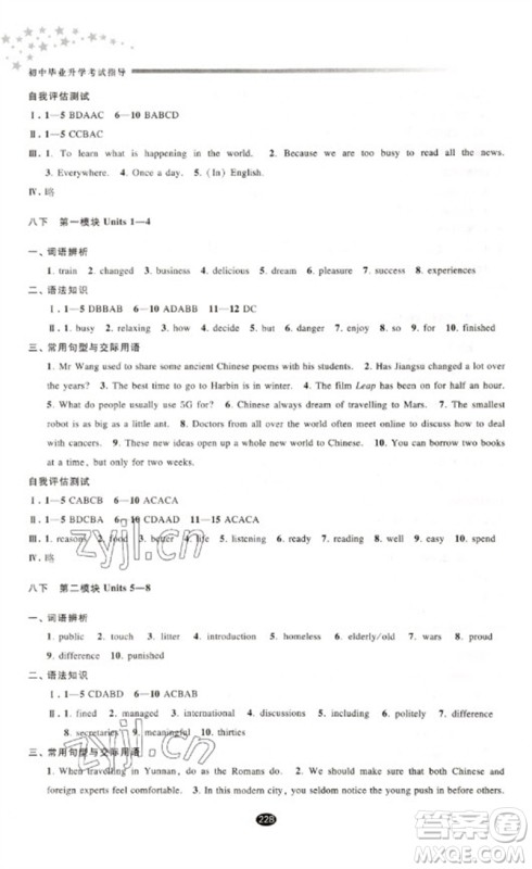 江苏凤凰教育出版社2023初中毕业升学考试指导九年级英语通用版参考答案