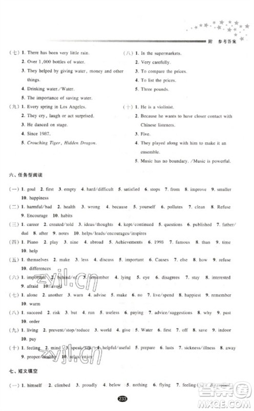 江苏凤凰教育出版社2023初中毕业升学考试指导九年级英语通用版参考答案